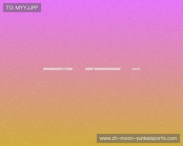 ✅体育直播🏆世界杯直播🏀NBA直播⚽- 众行致远丨“中国不追求一枝独秀，更希望百花齐放”- sports